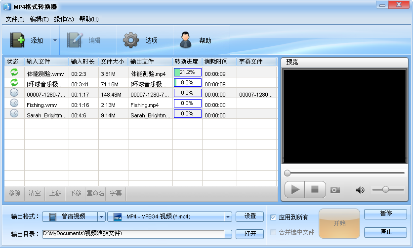 mp4视频格式转换器操作界面