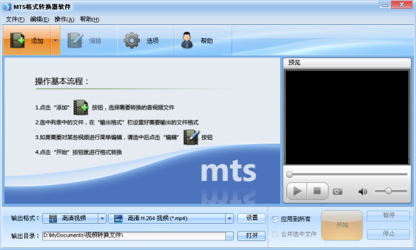 MTS格式转换软件界面截图