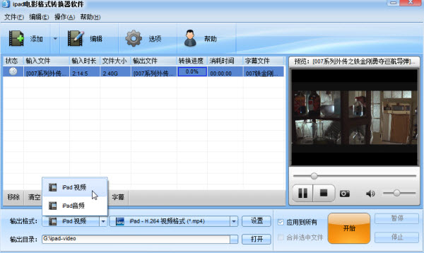 ipad视频转换器输出标准的iPad电影格式文件